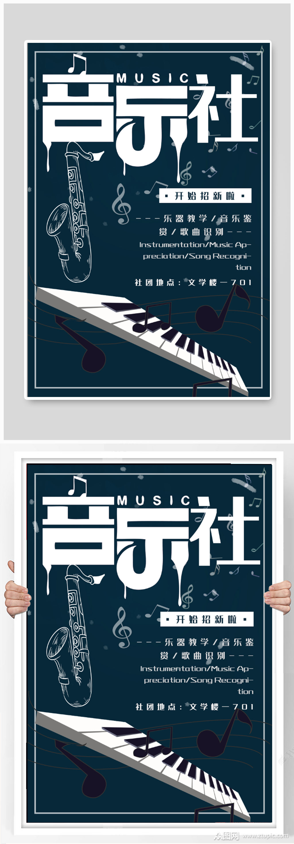 音乐社招生海报展板素材