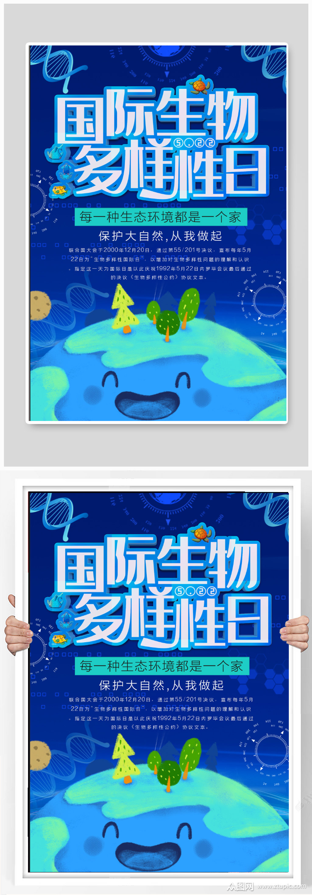 国际生物多样性日海报素材