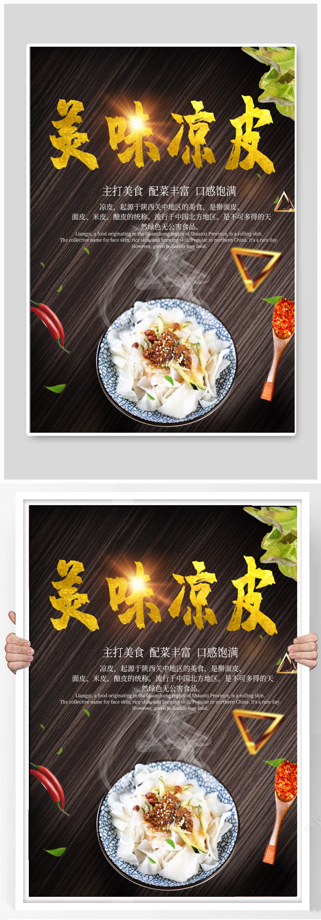 美味凉皮美食海报