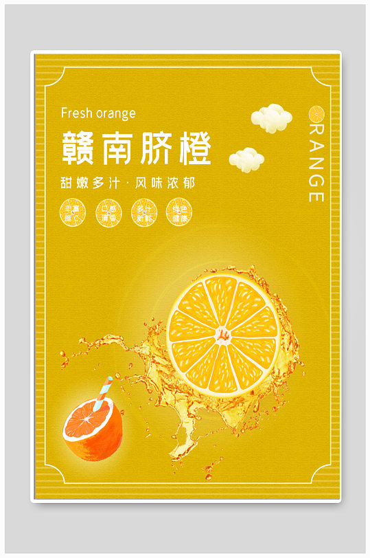 创意赣南脐橙橙子电商banner海报设计赣南脐橙新鲜脐橙立即下载美味
