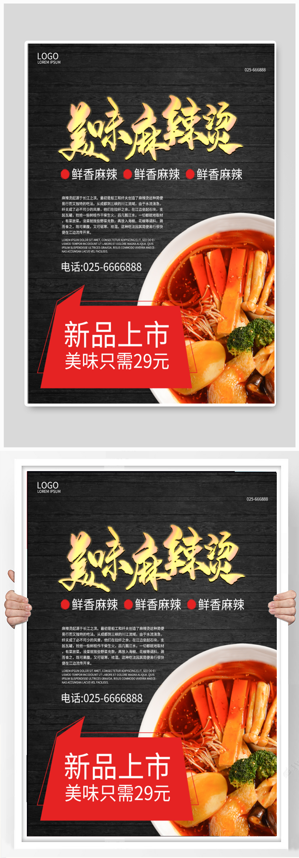美味麻辣烫美食海报