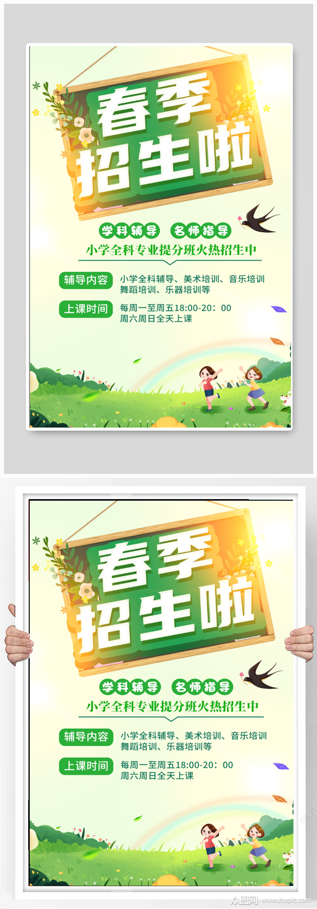 春季培训班招生海报素材