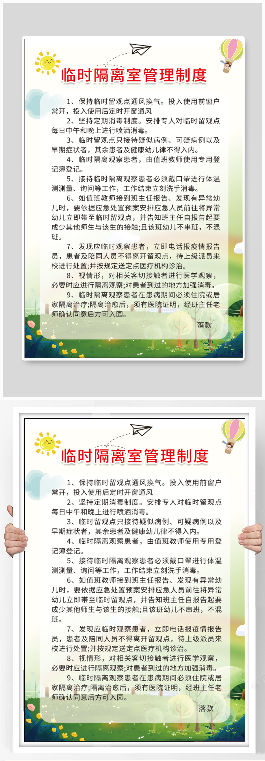 校园隔离室管理制度海报