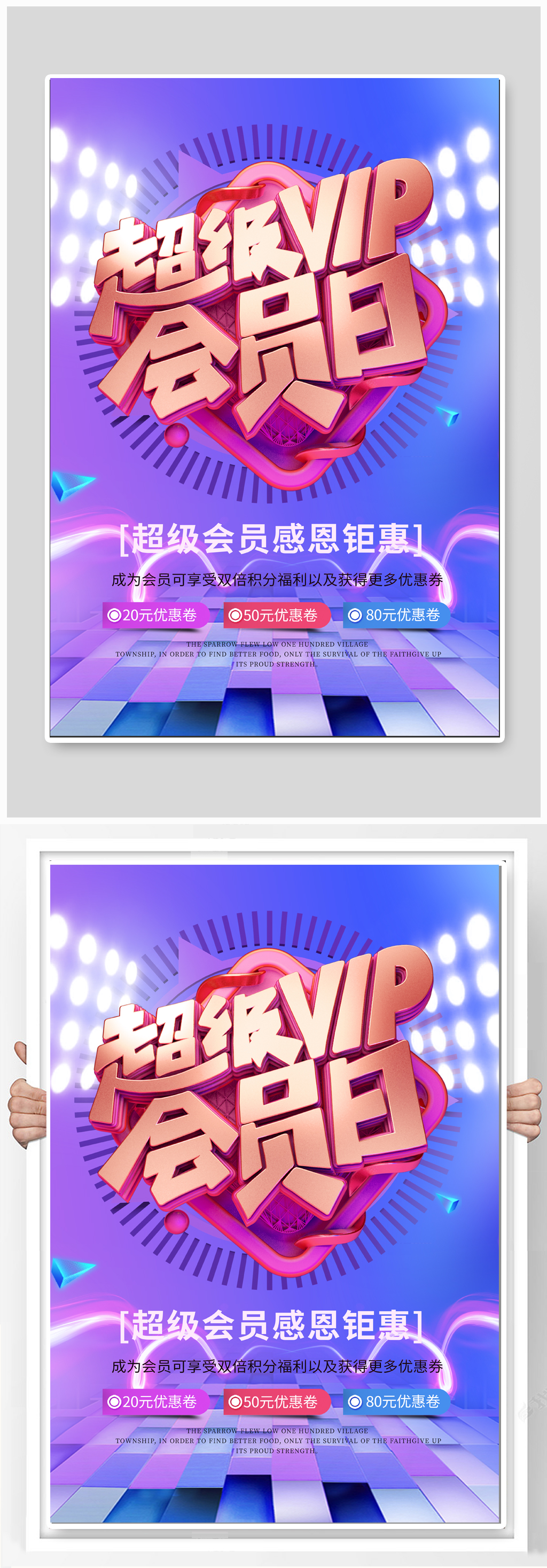超级vip会员日促销海报素材