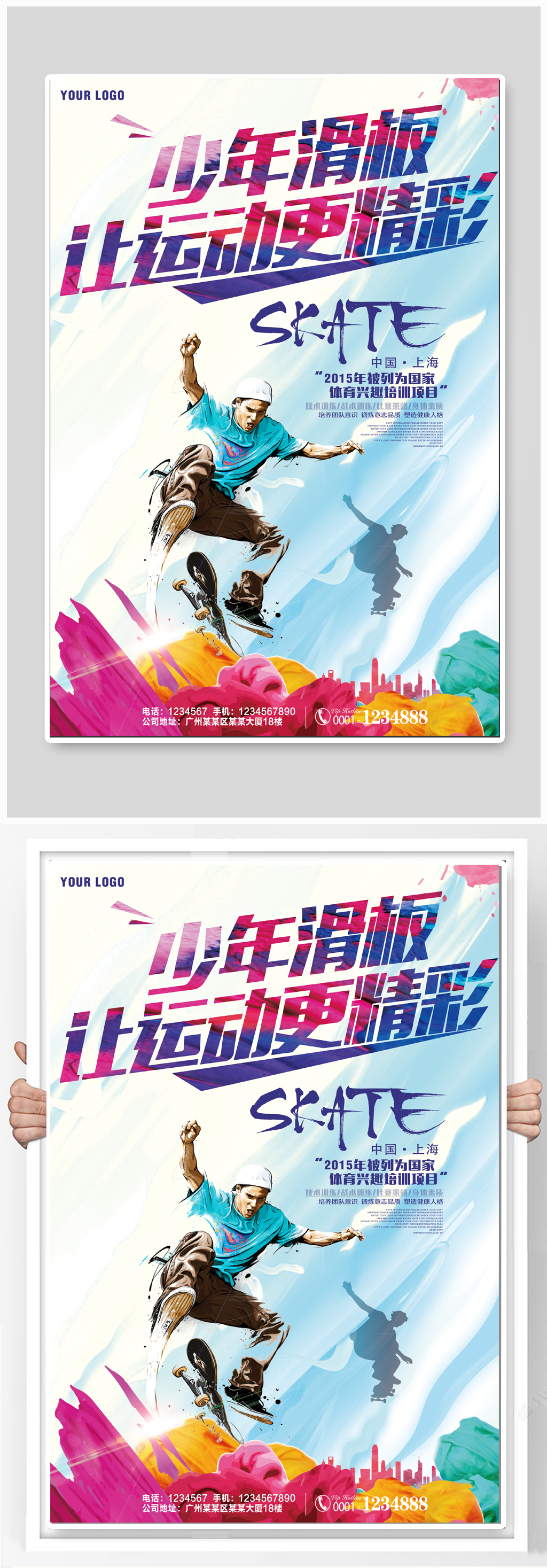 少年滑板运动海报