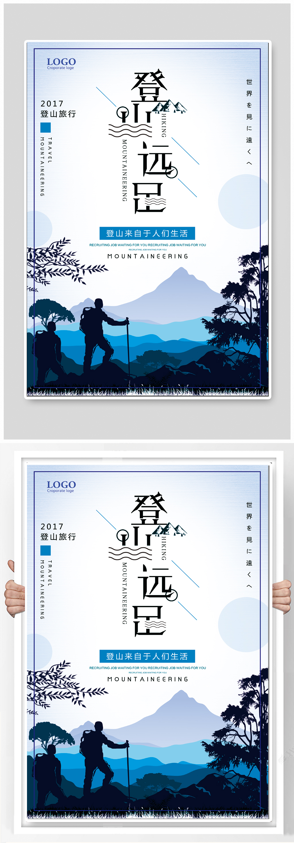 登山远足户外运动海报素材