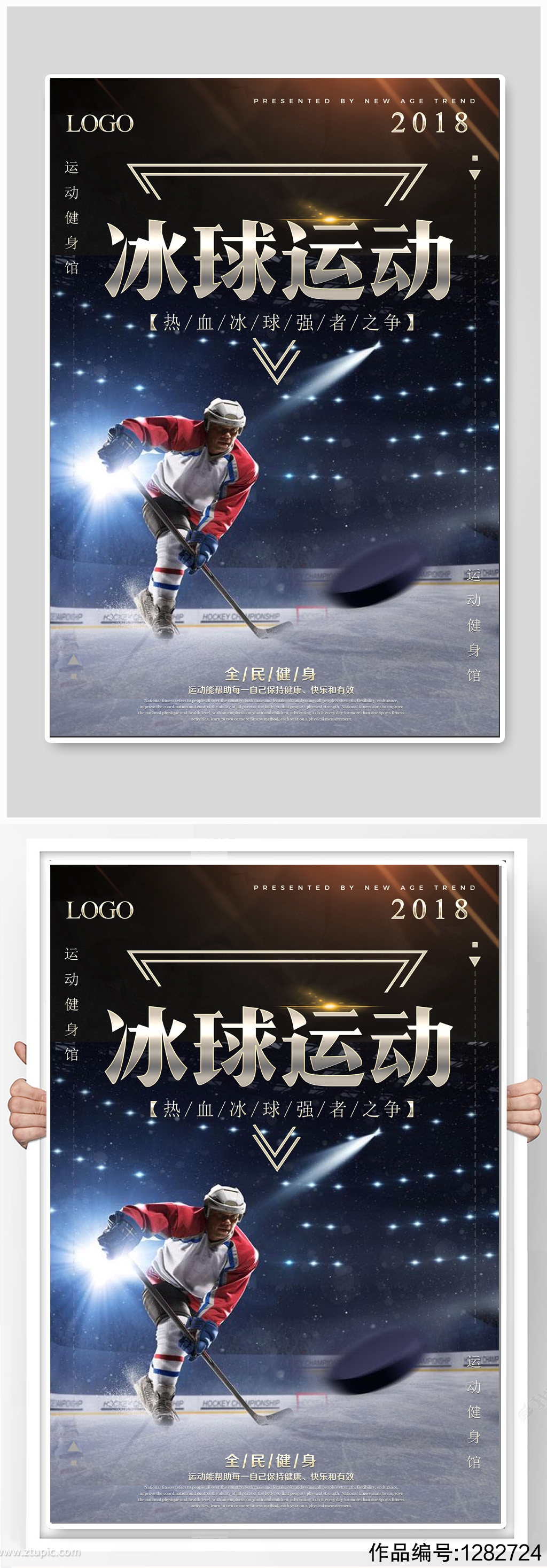 冰球运动体育运动海报