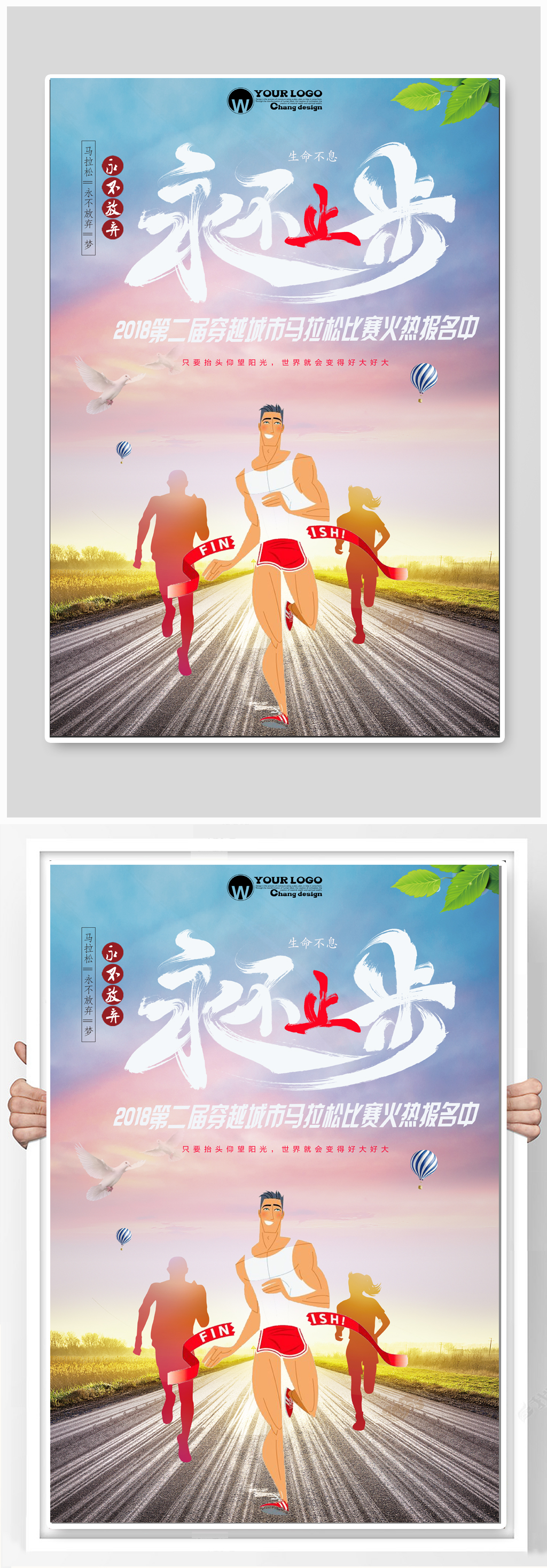 永不止步励志海报