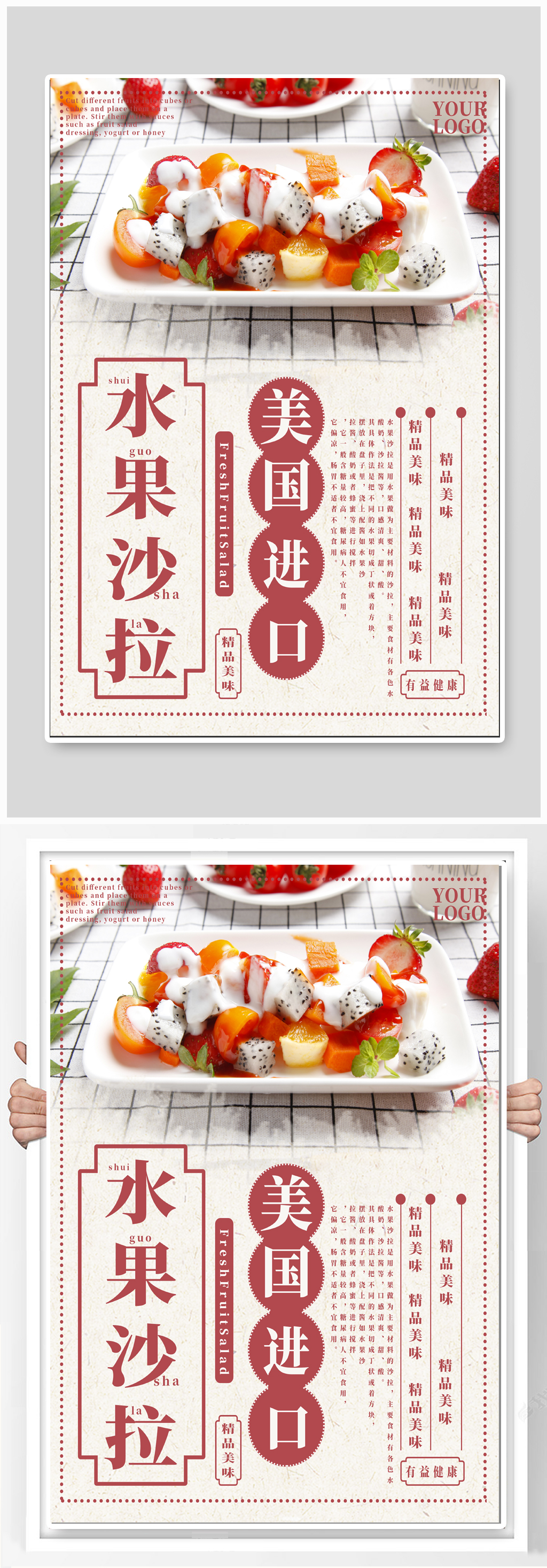 水果沙拉水果促销海报