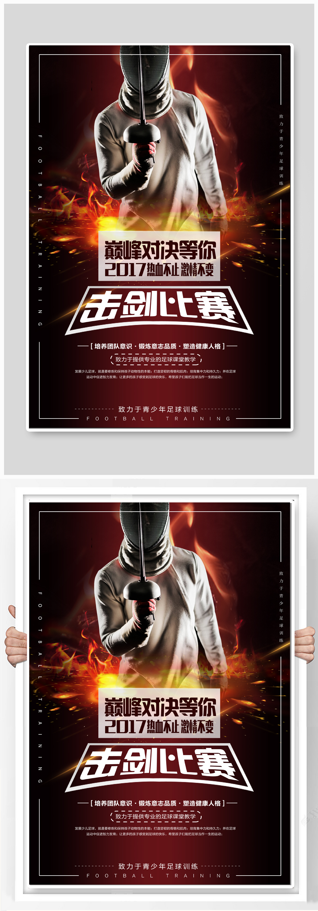 击剑运动击剑海报