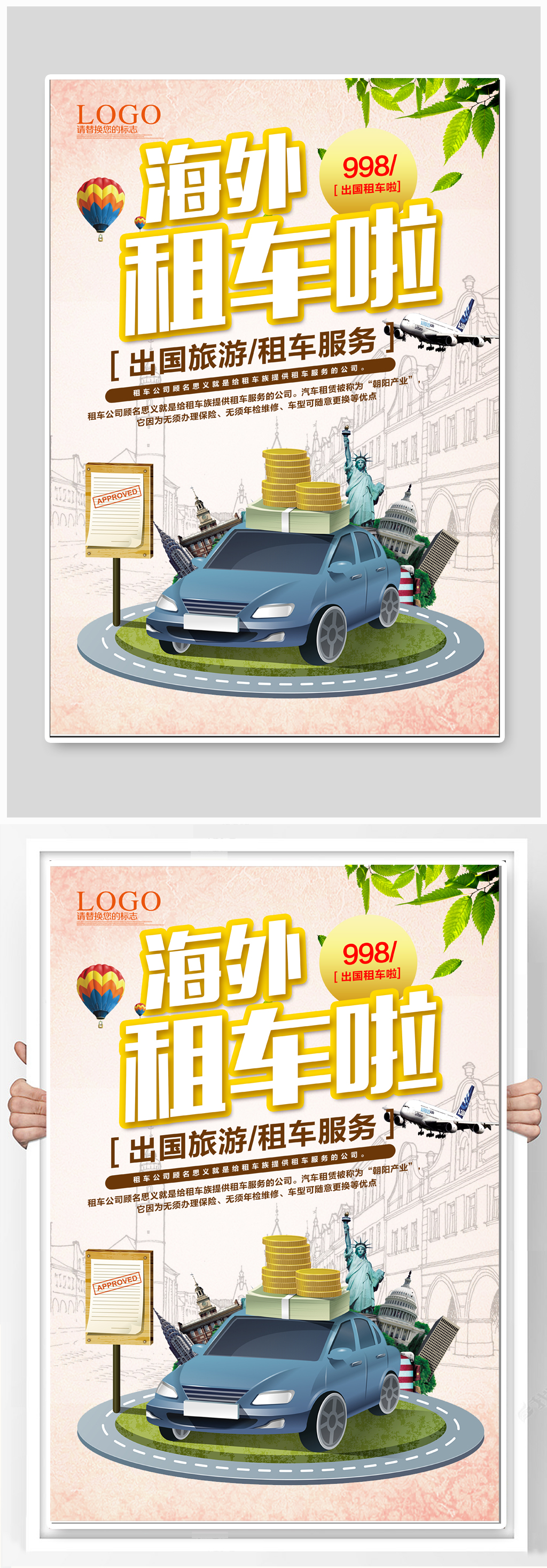 海外汽车租赁海报
