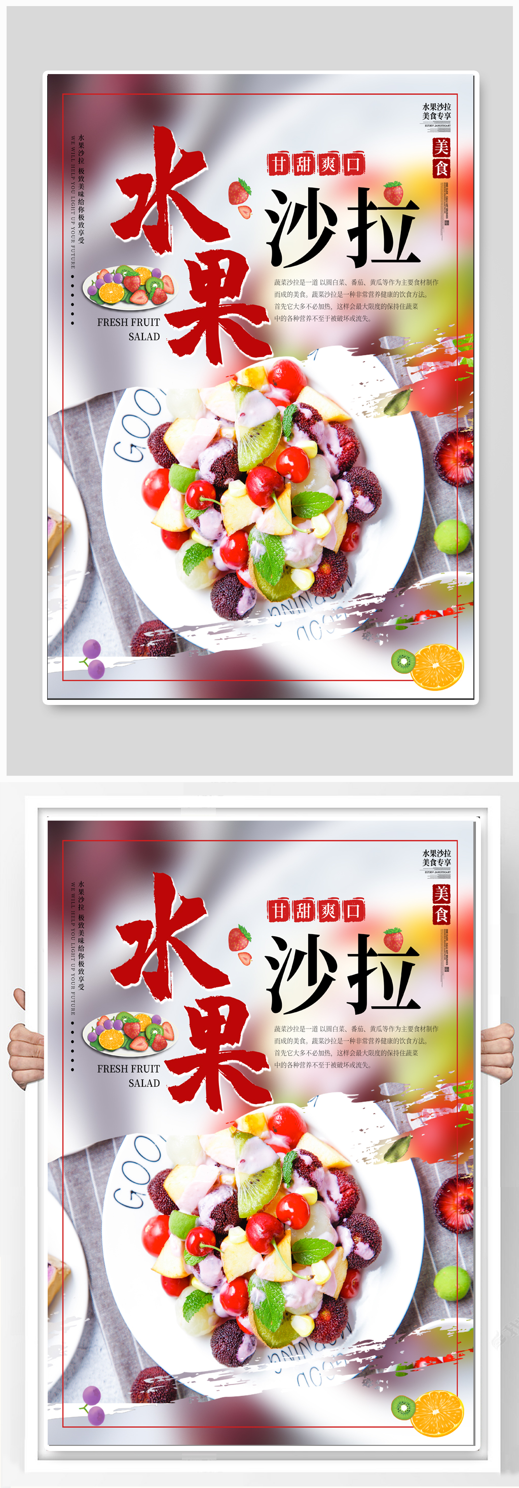 水果沙拉美食海报