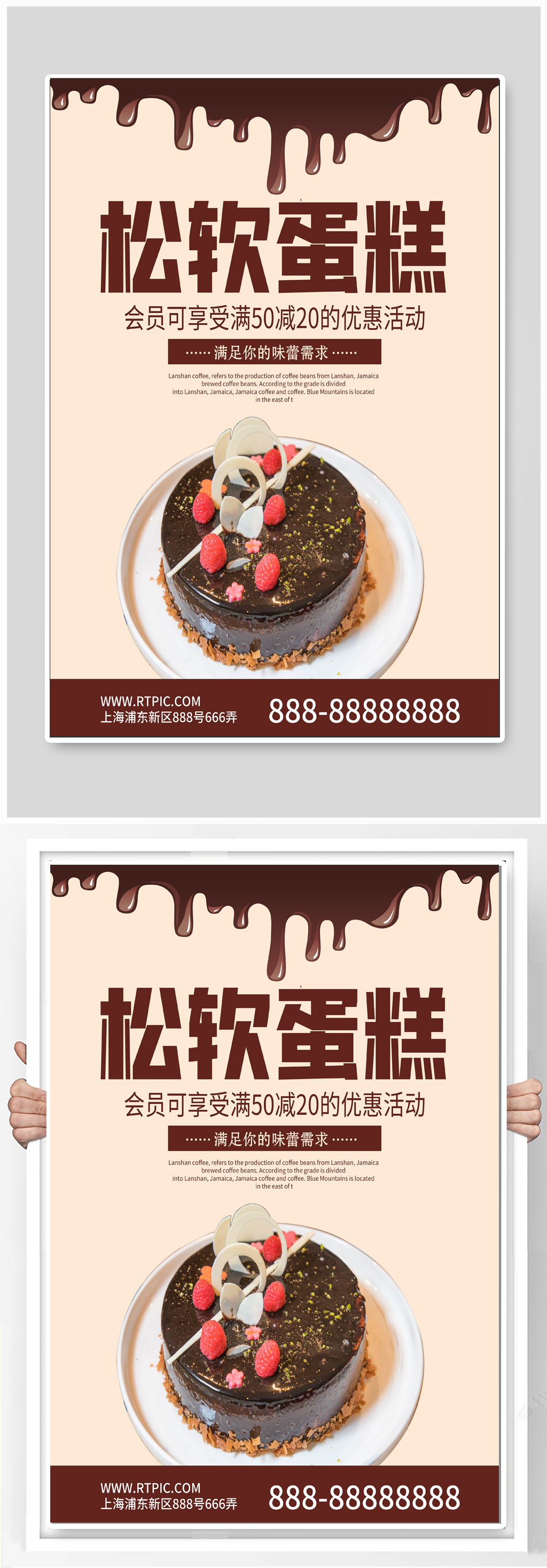 松软蛋糕美食海报