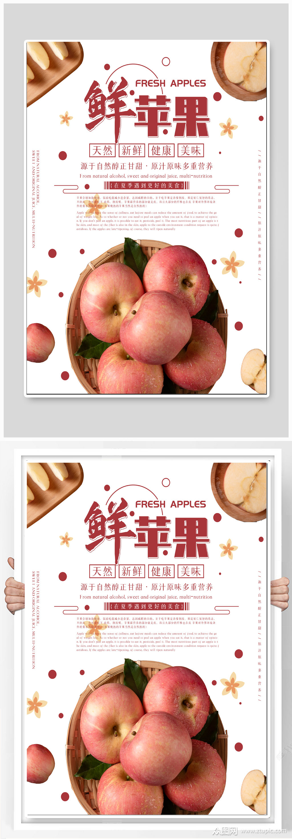 新鲜苹果水果促销海报素材