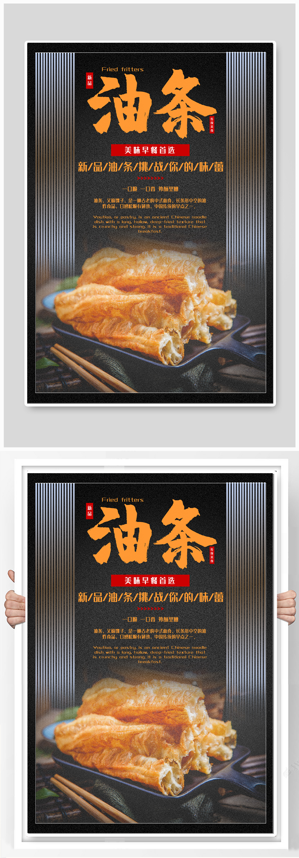 油条早餐美食海报