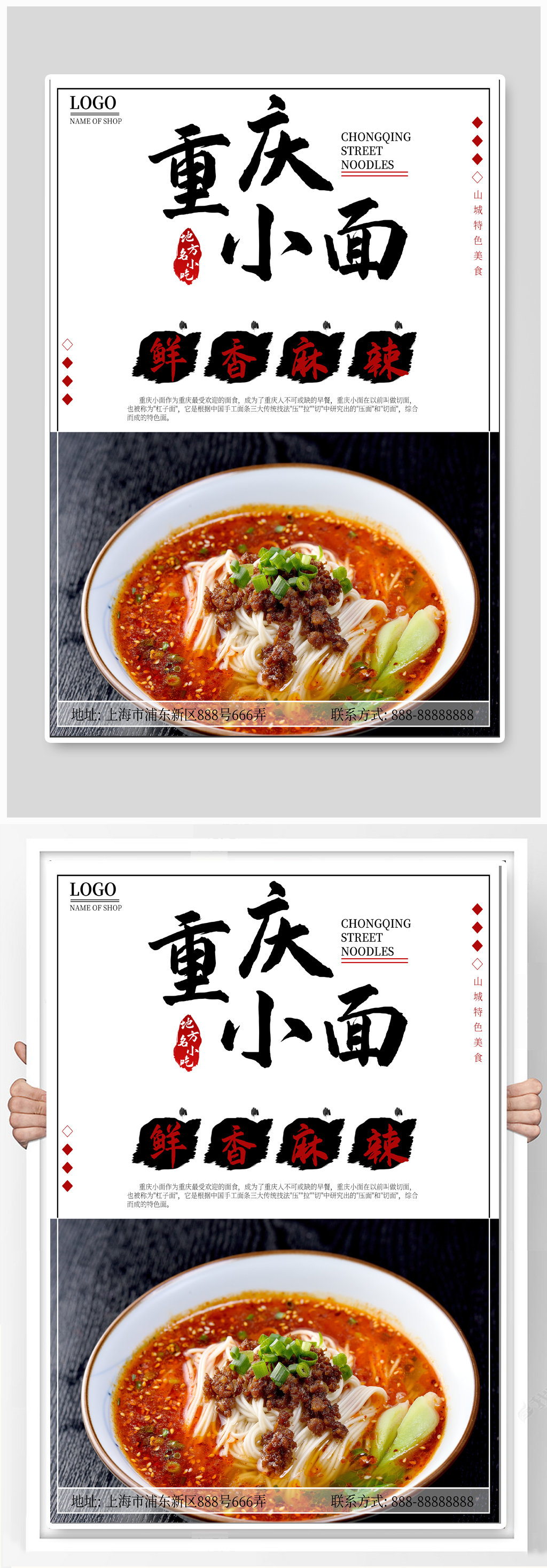 重庆小面美食海报素材