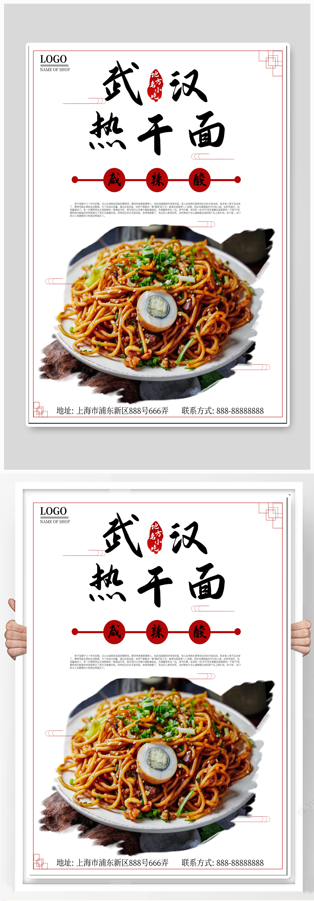 武汉热干面特色小吃海报