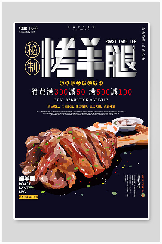 烤羊腿烧烤美食海报