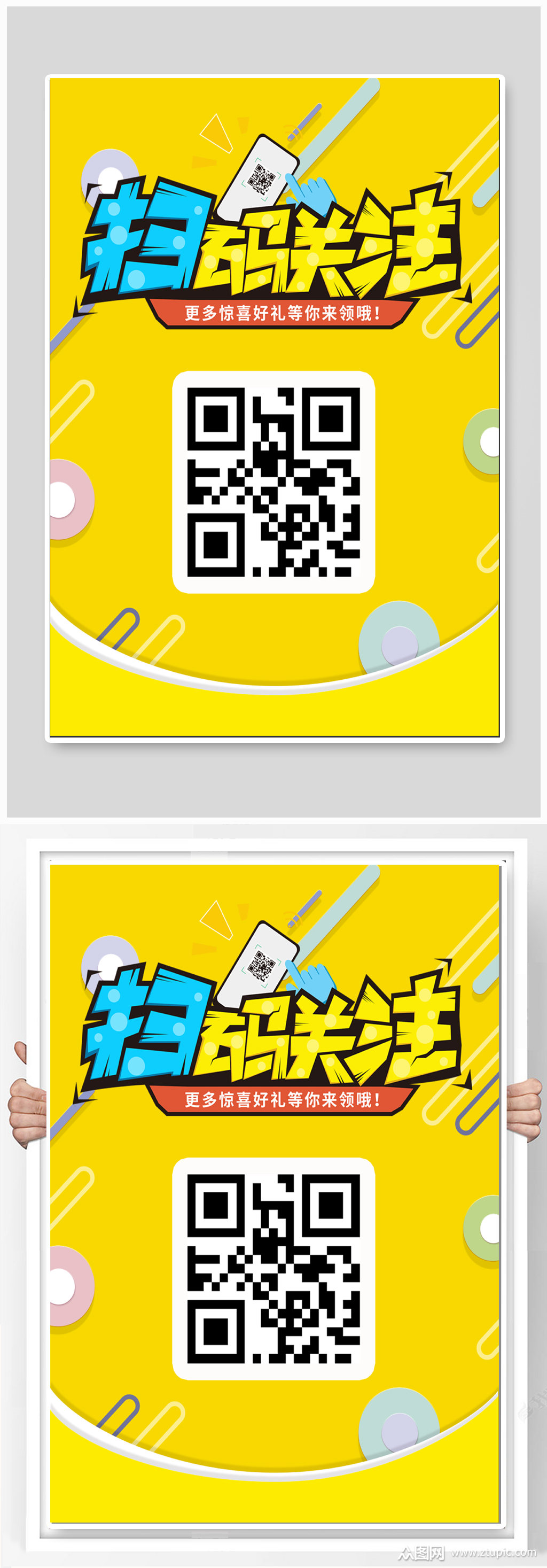 商场扫码关注活动海报
