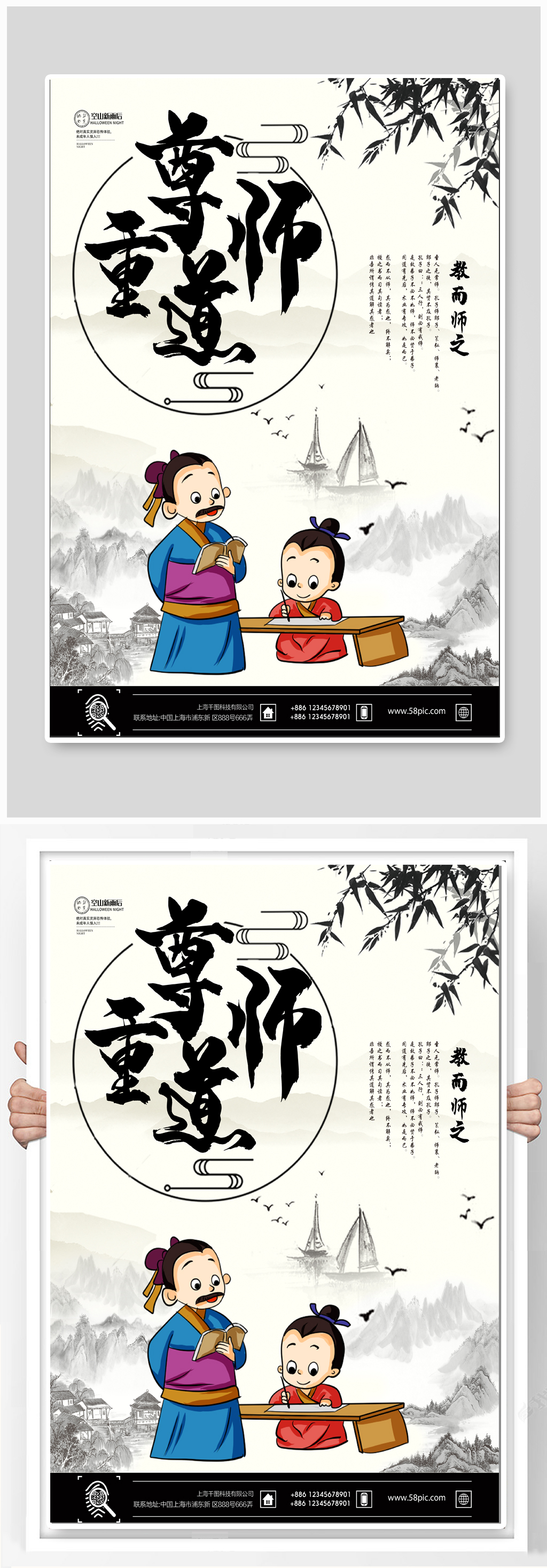 尊师重道教师节宣传海报