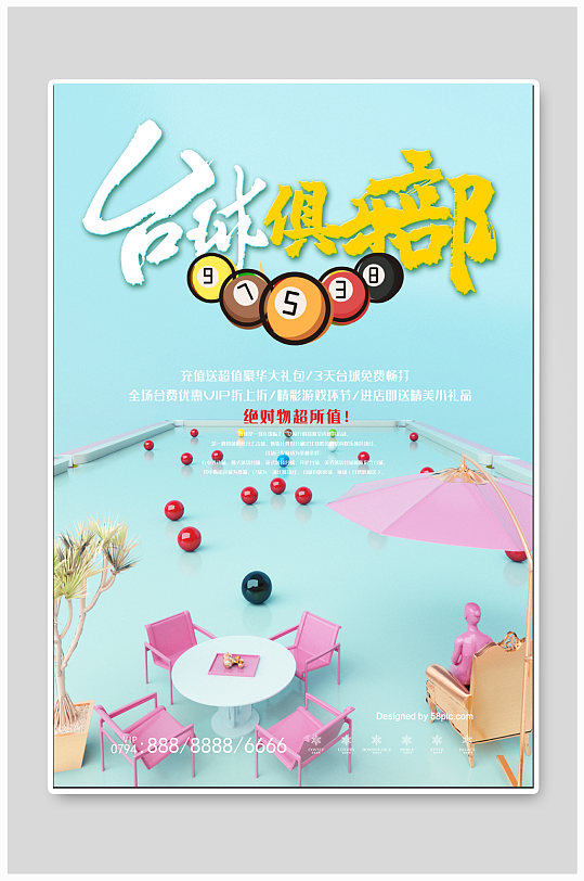 台球俱乐部台球厅海报