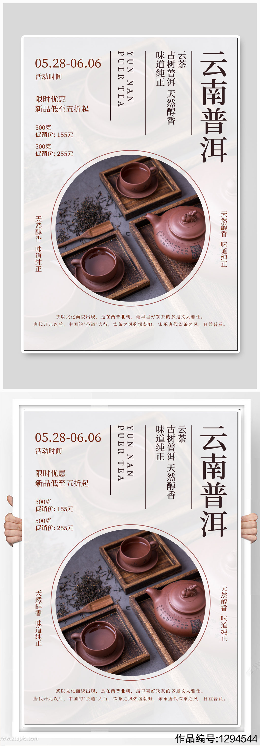 云南普洱茶文化海报