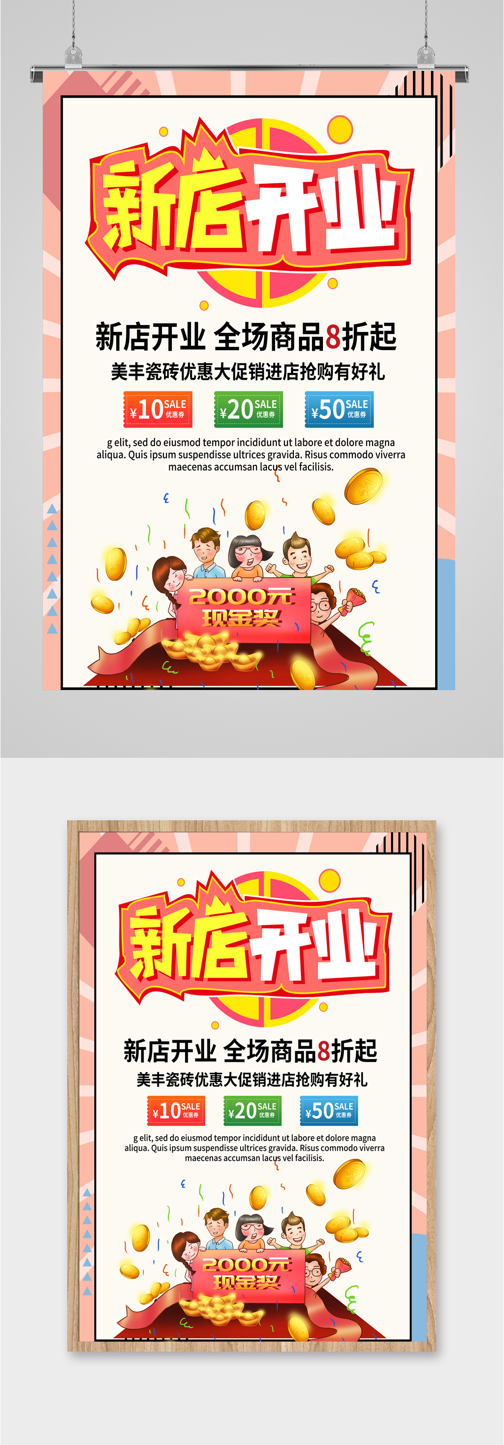 商场新店开业促销海报模板下载-编号1302885-众图网