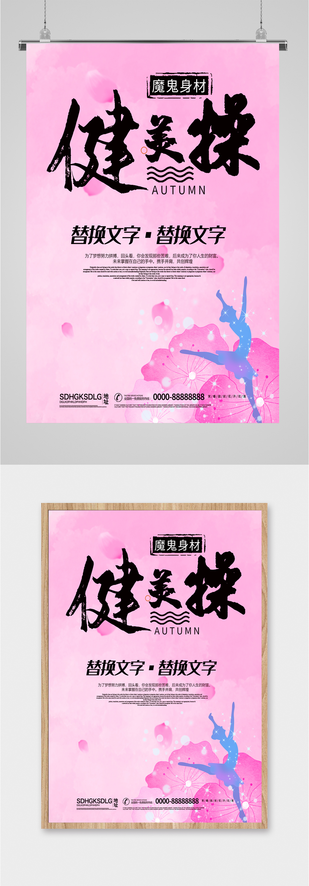 健美操体育运动海报素材