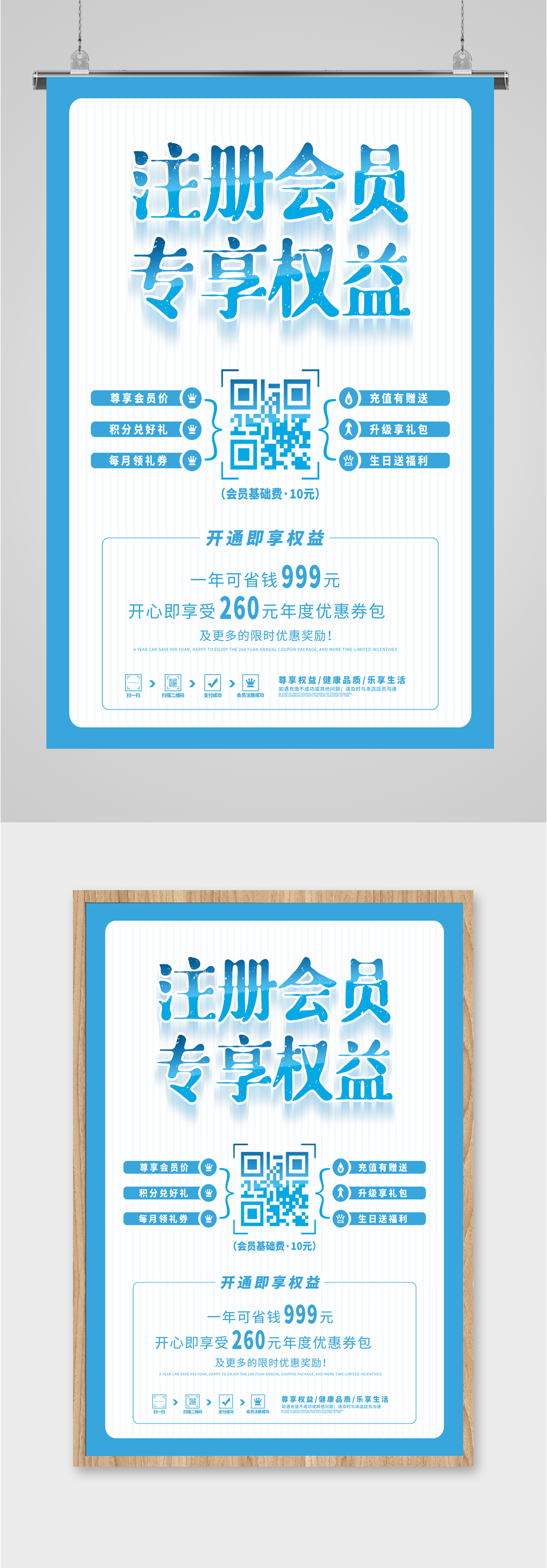 会员专享权益海报