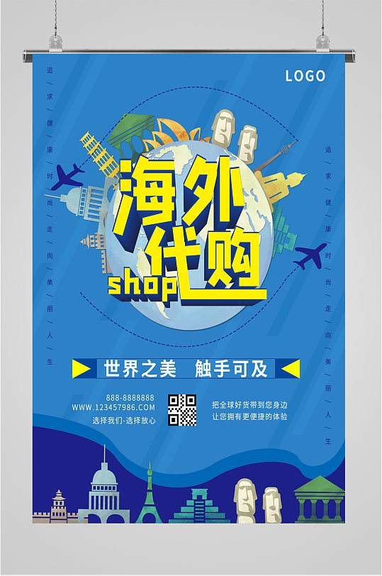 代购宣传海报图片-代购宣传海报设计素材-代购宣传海报模板下载