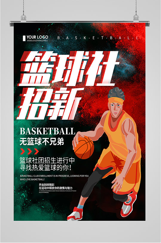 篮球社团招新宣传海报