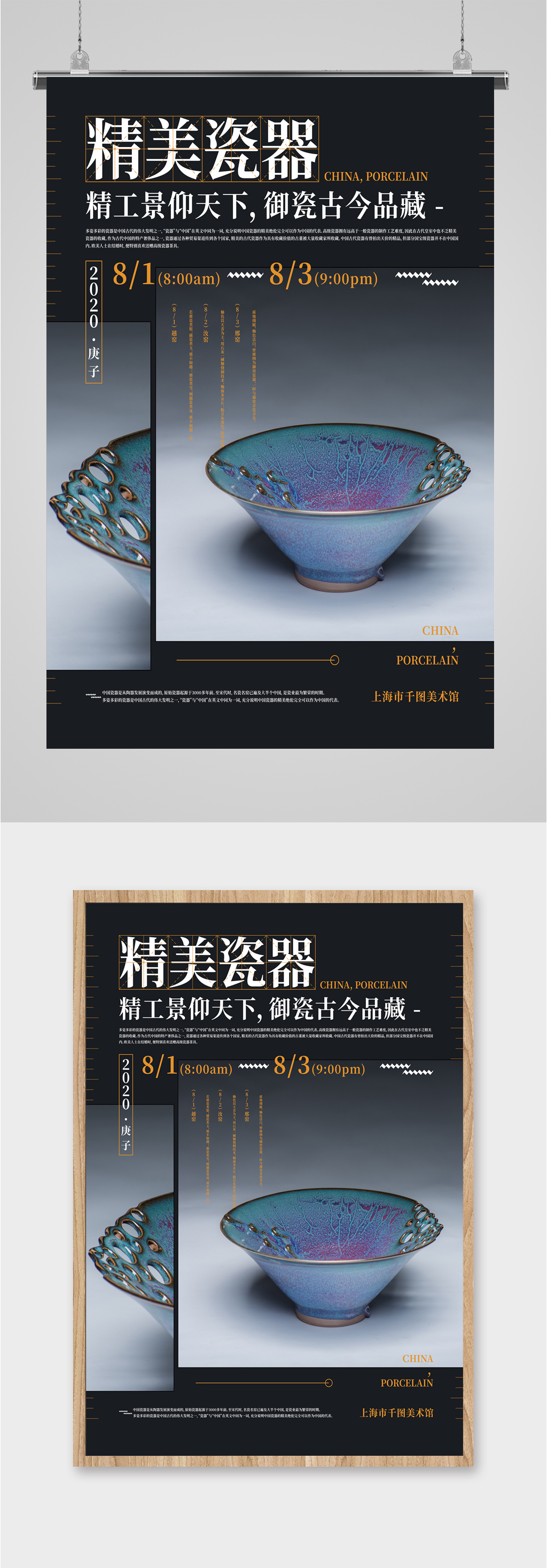 精美瓷器展艺术展宣传海报模板下载-编号1304203-众图网