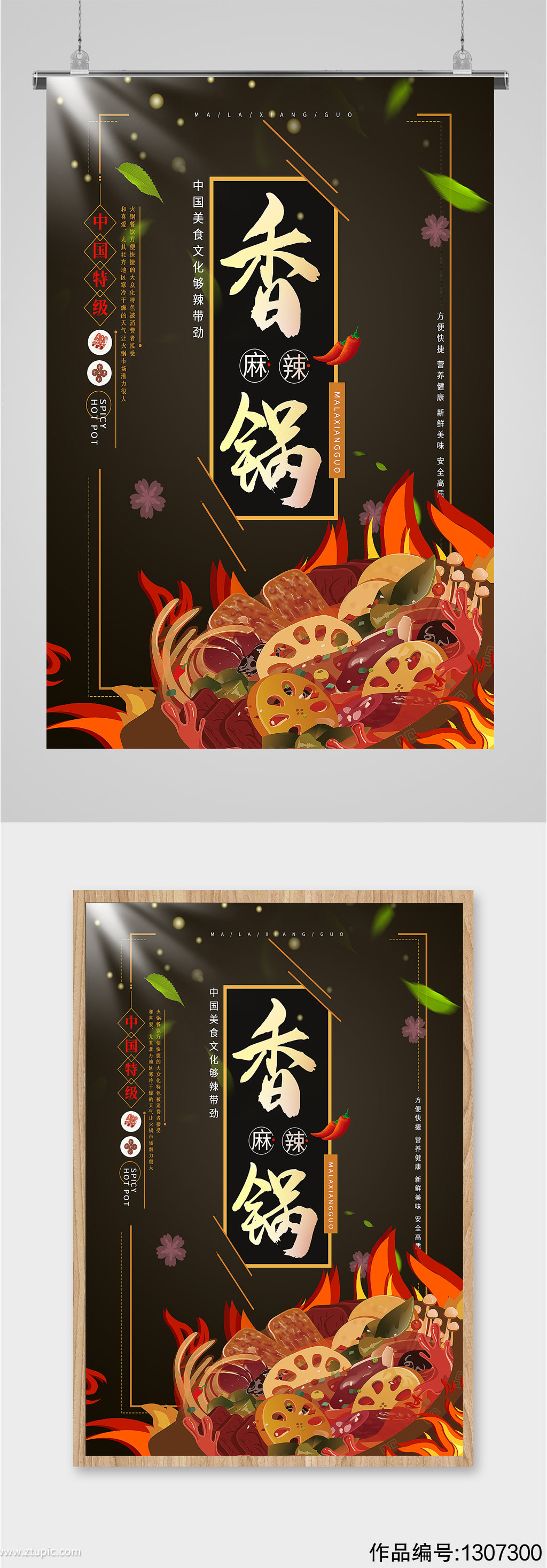 麻辣香锅美食宣传海报模板下载-编号1307300-众图网