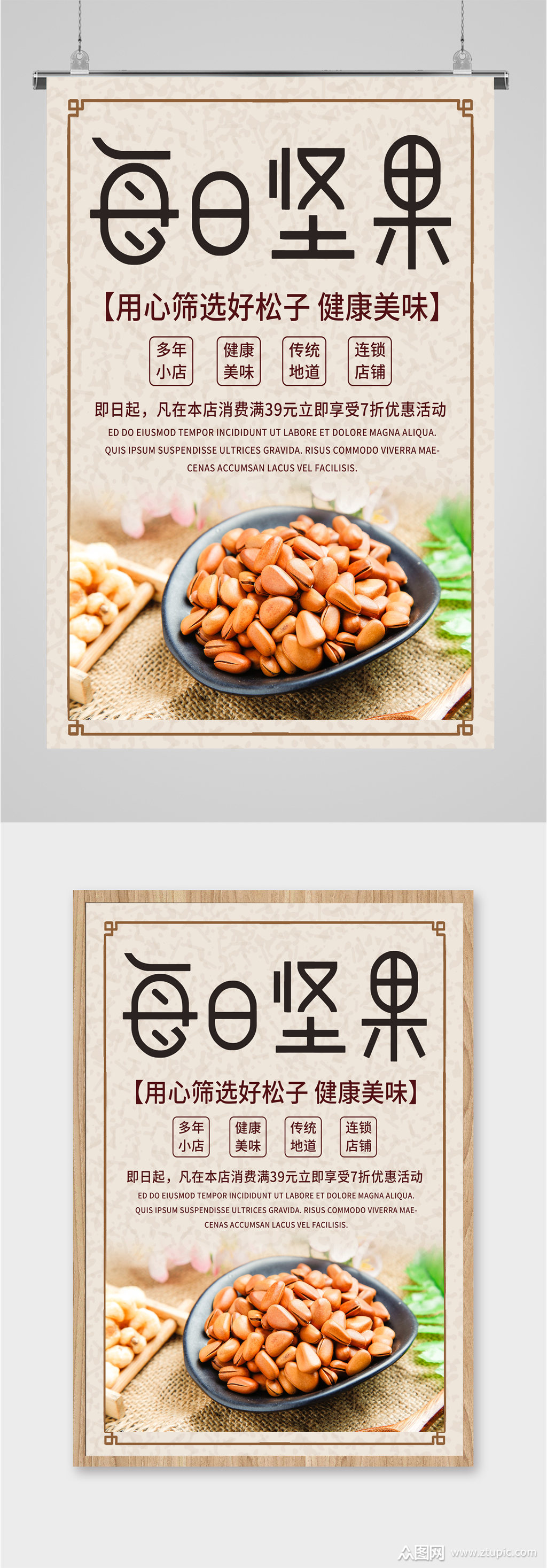 每日坚果干货宣传海报