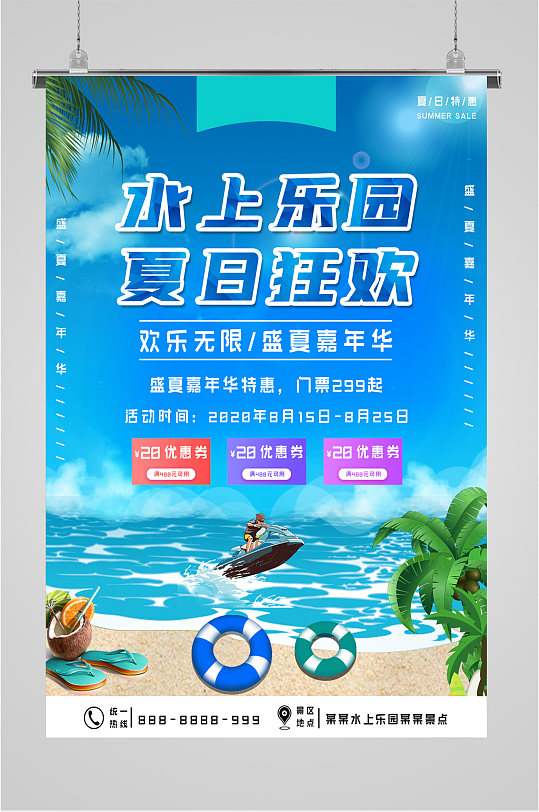 游乐宣传海报图片-游乐宣传海报设计素材-游乐宣传海报模板下载-众图
