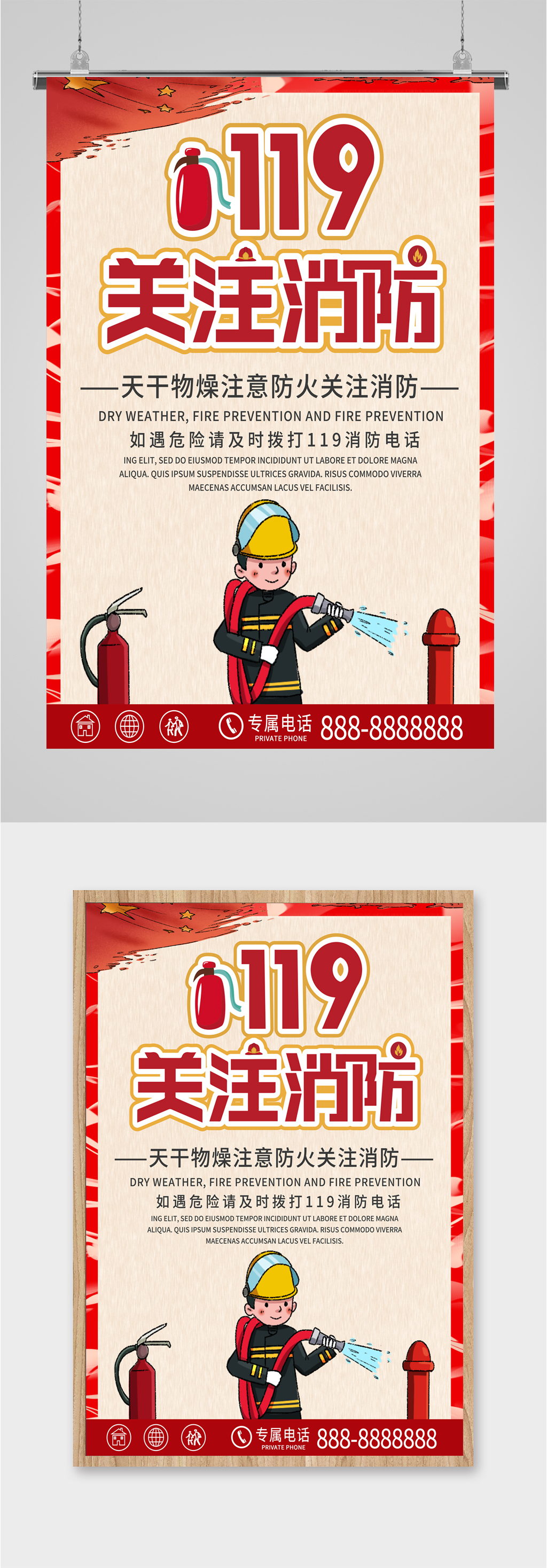 关注消防安全宣传海报