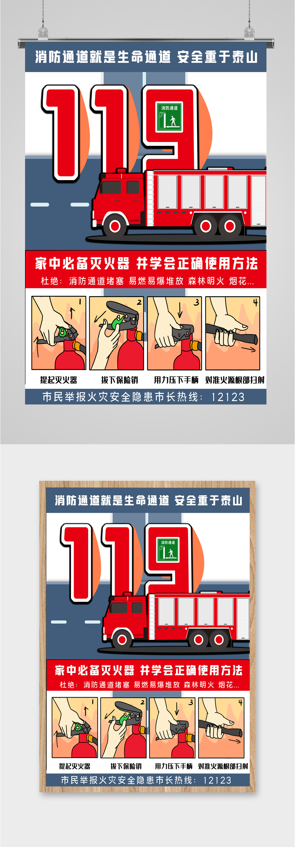 119消防安全宣传海报