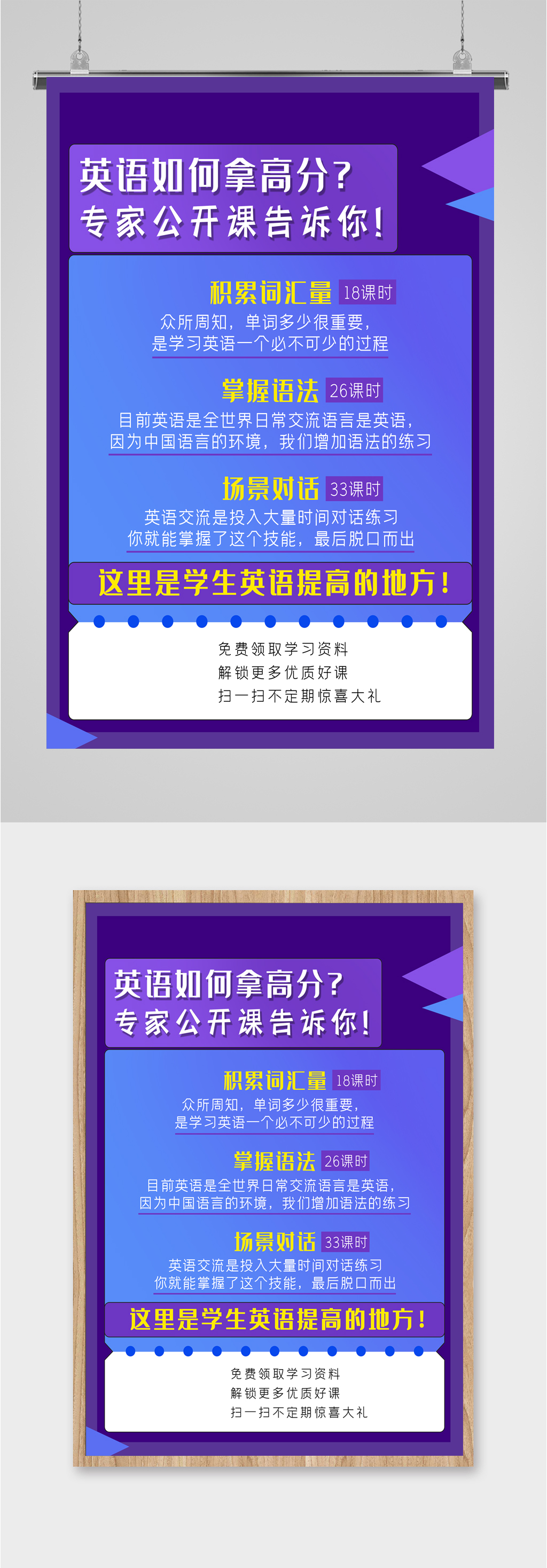 英语培训机构宣传海报
