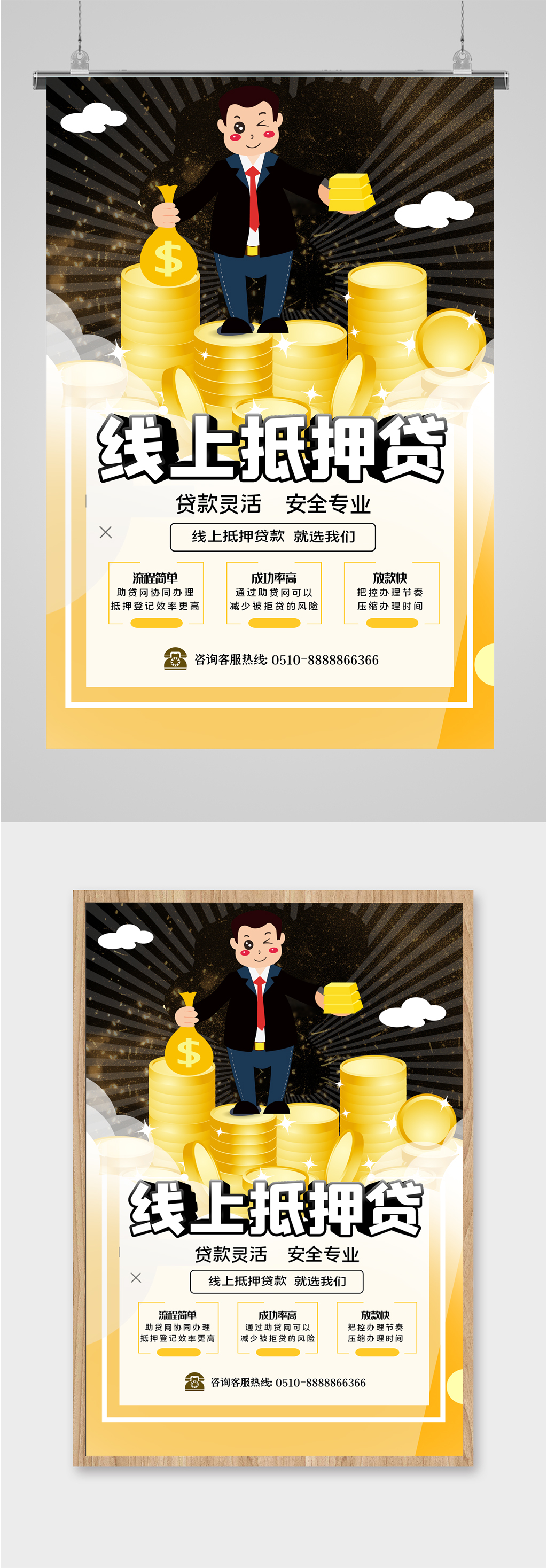 线上抵押贷款海报