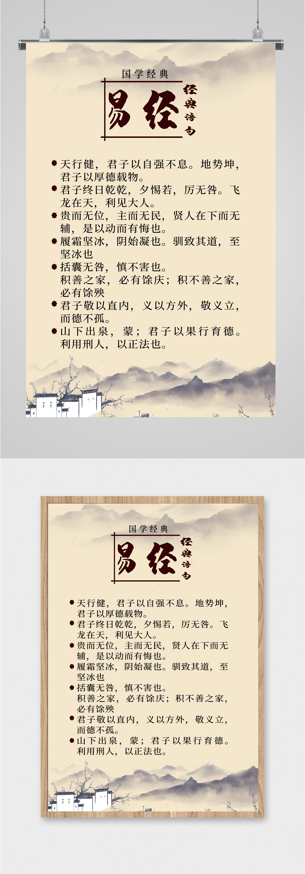 易经养生文化海报