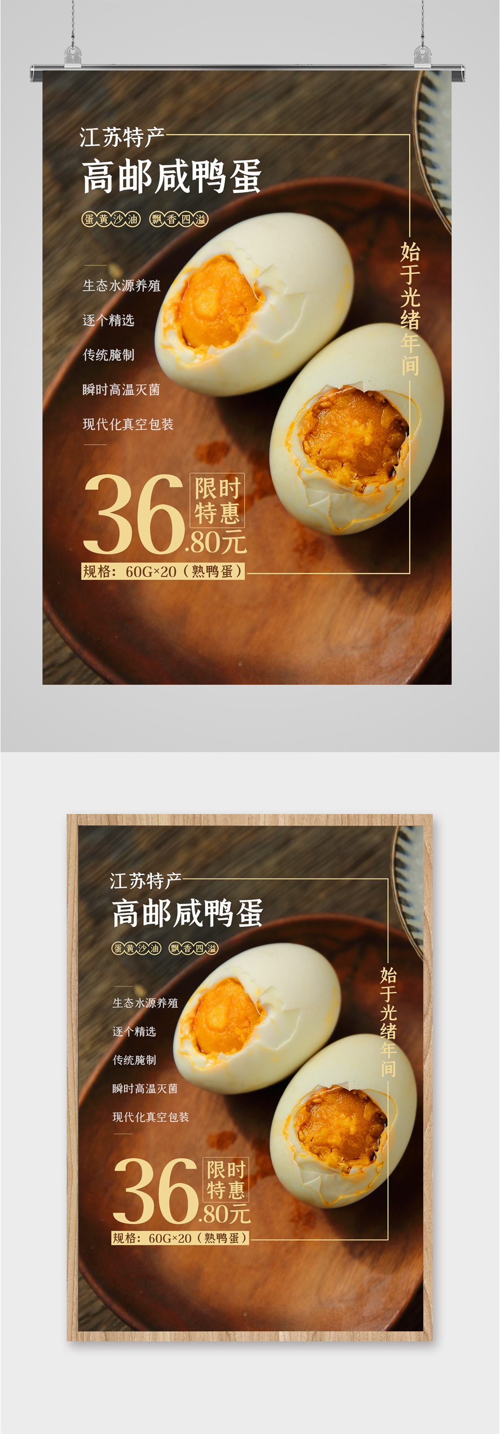 咸鸭蛋土特产美食宣传海报