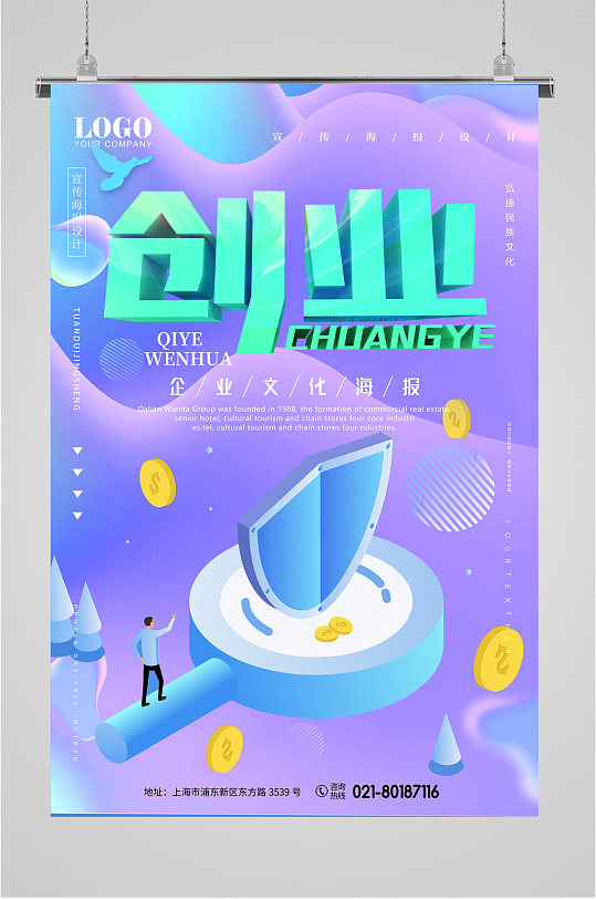 海报创业商业融资创业策划书ppt创业创新企业宣传展板立即下载立即