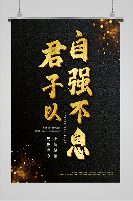 自强不息海报图片-自强不息海报设计素材-自强不息海报模板下载