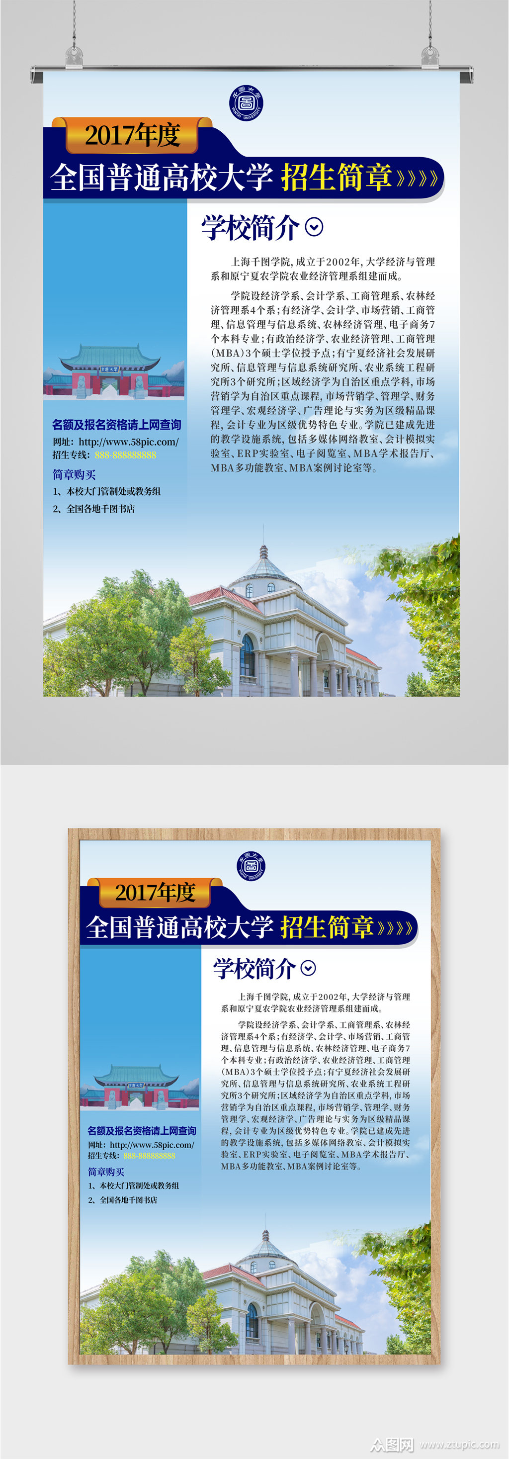 高校大学招生简章海报素材