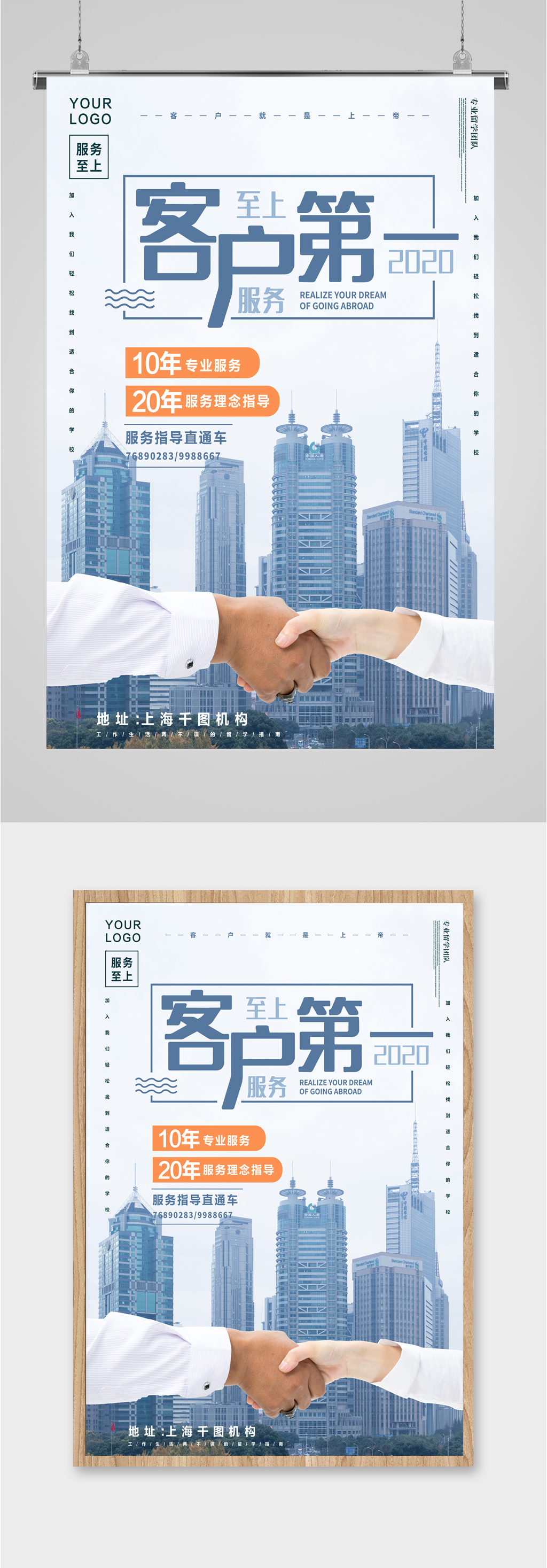 客户第一宣传海报
