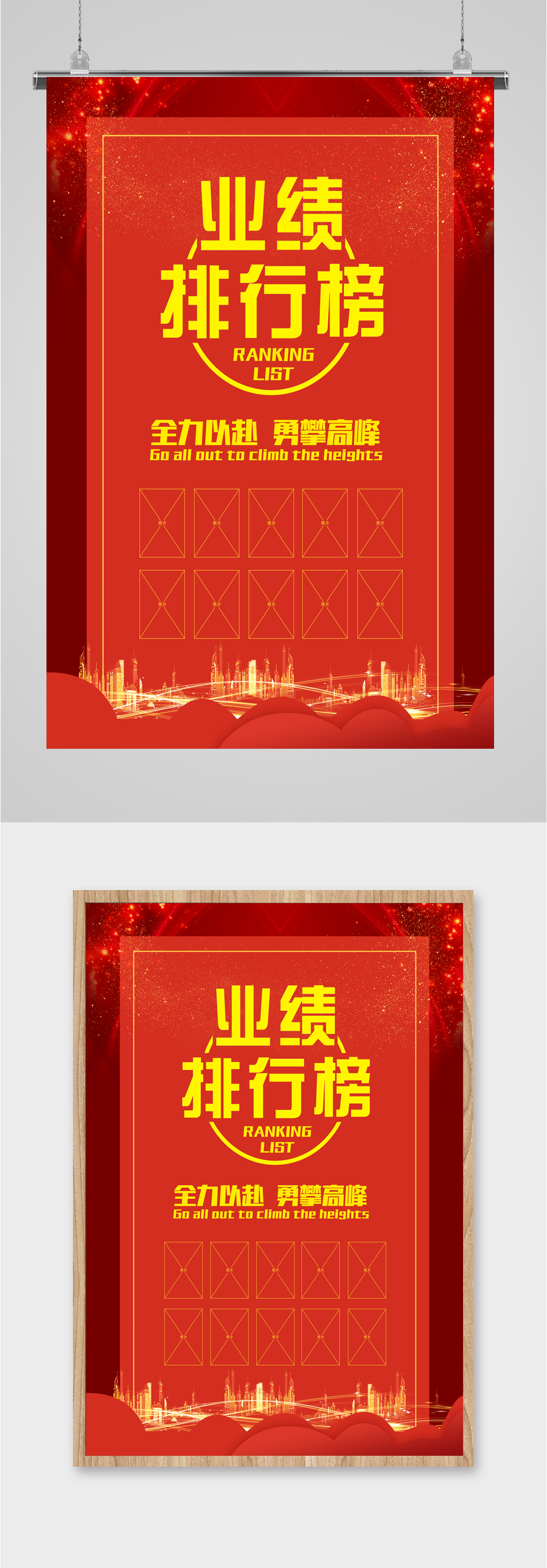 公司企业业绩排行榜宣传海报素材
