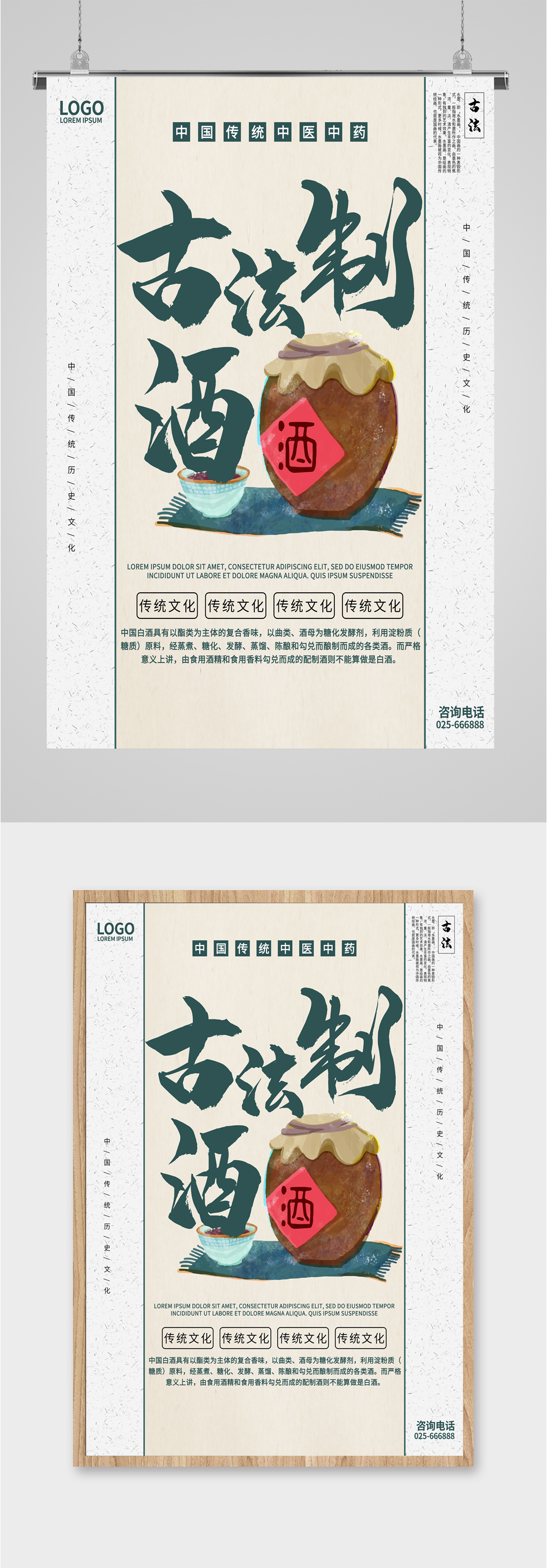 古法酿酒制酒文化海报