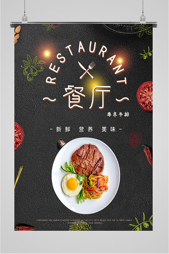 西餐厅牛排美食促销海报