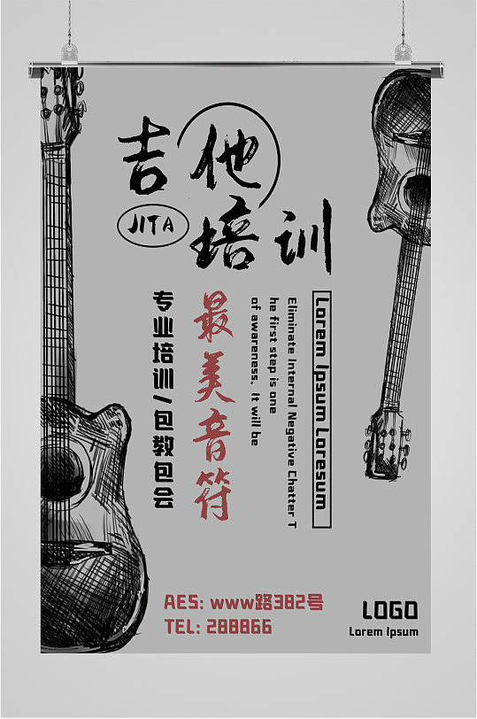 吉他培训班广告海报图片-吉他培训班广告海报设计素材-吉他培训班广告