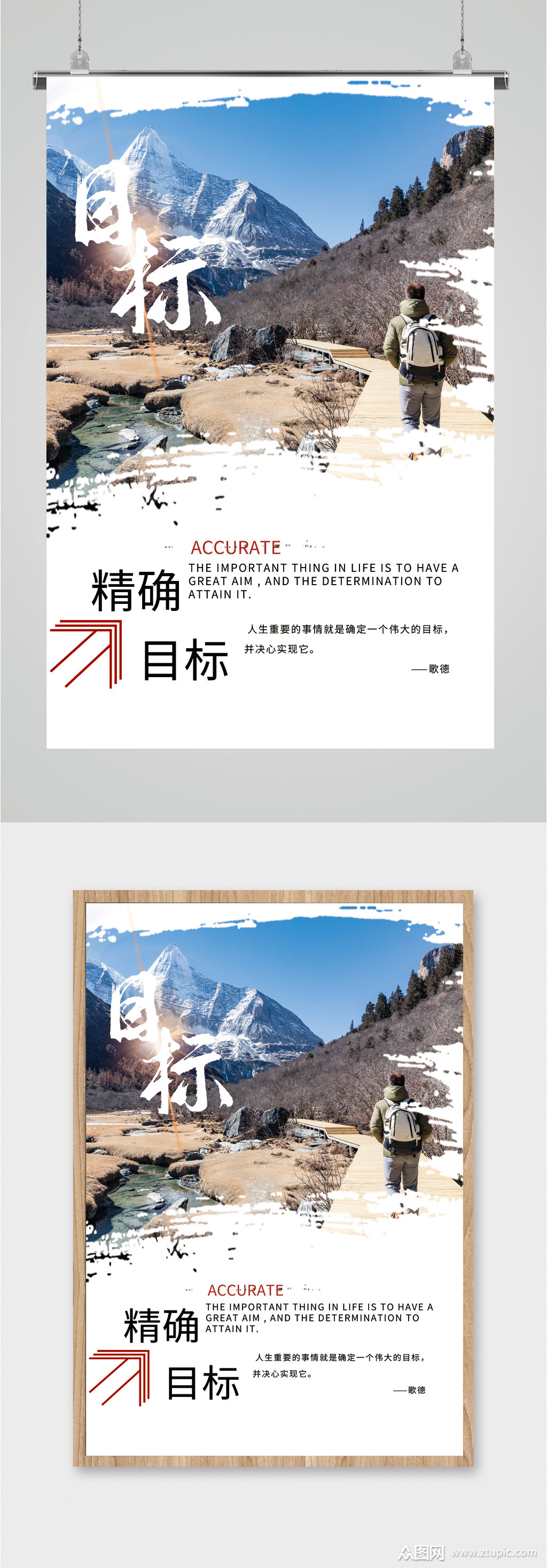 目标公司企业励志海报